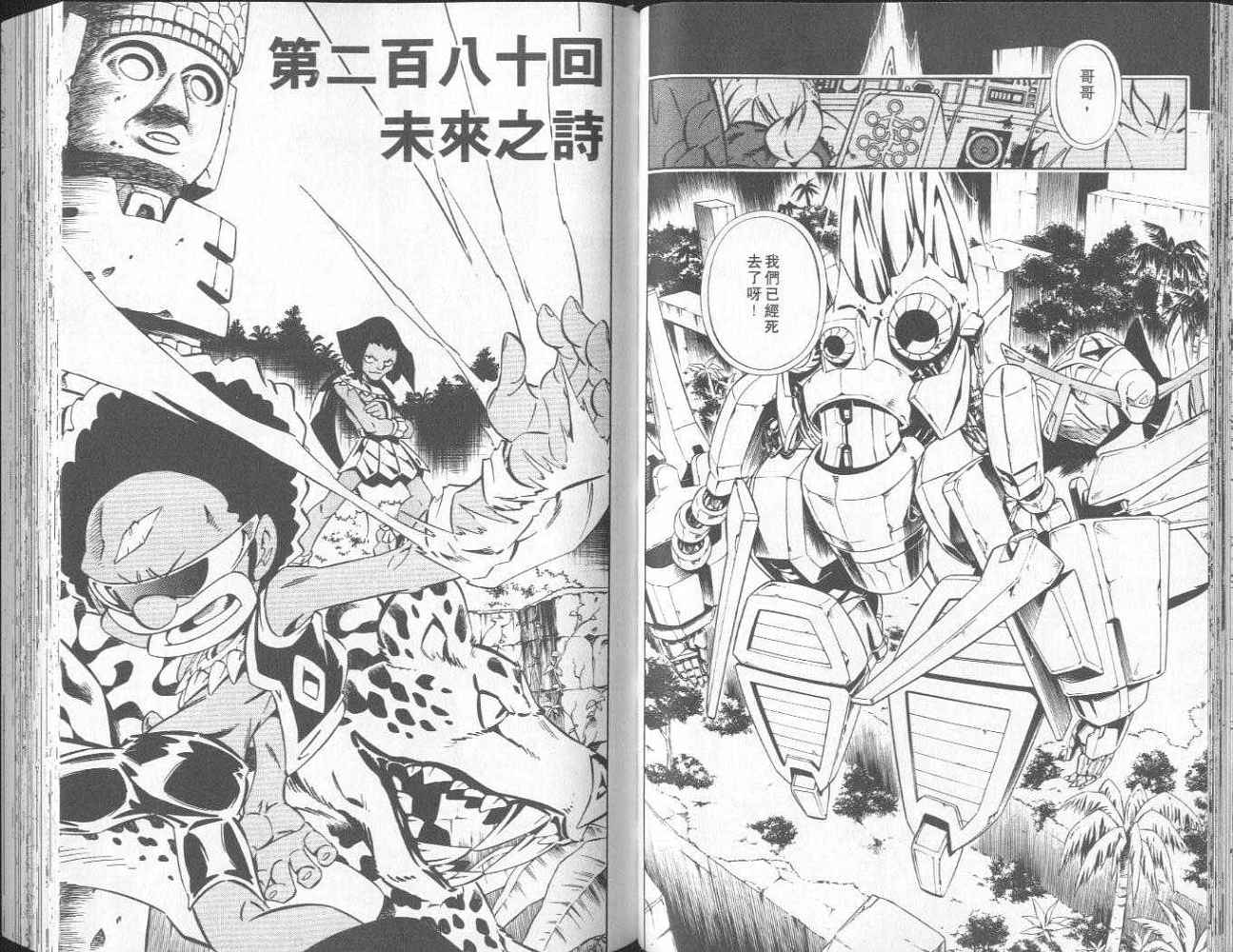 《通灵王》漫画最新章节第32卷免费下拉式在线观看章节第【45】张图片