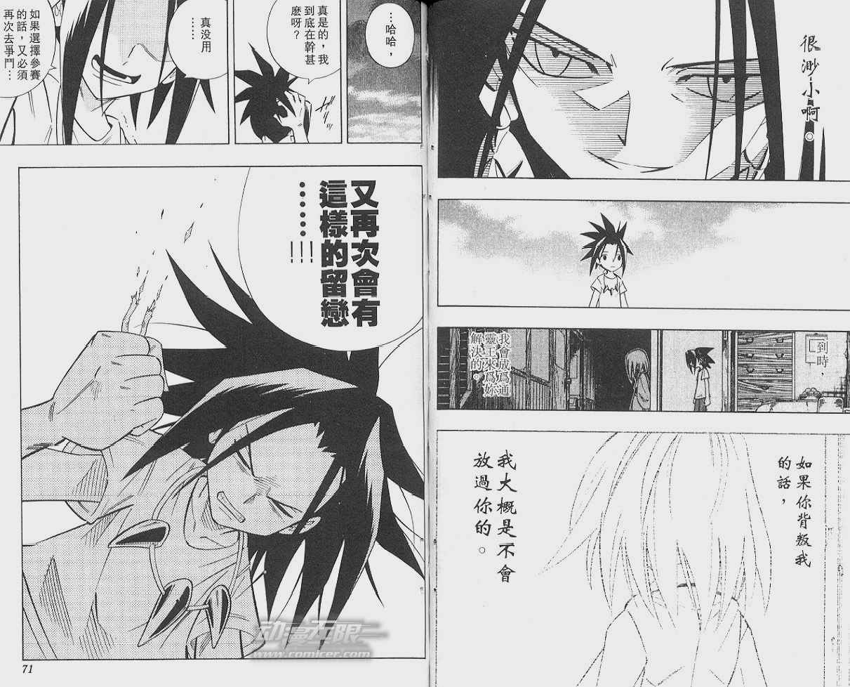 《通灵王》漫画最新章节第24卷免费下拉式在线观看章节第【36】张图片