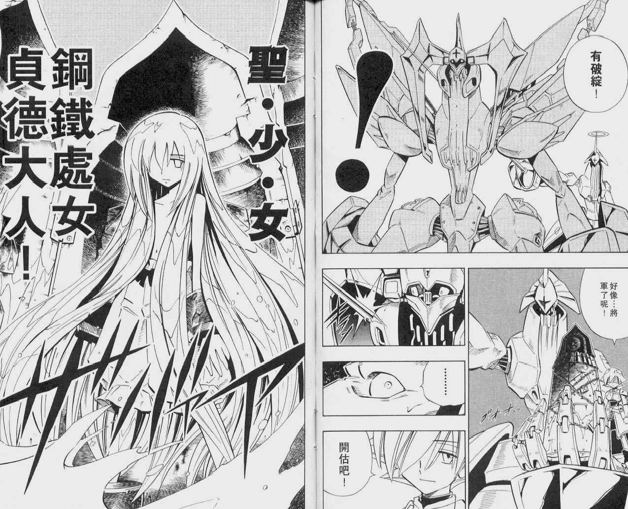 《通灵王》漫画最新章节第25卷免费下拉式在线观看章节第【19】张图片