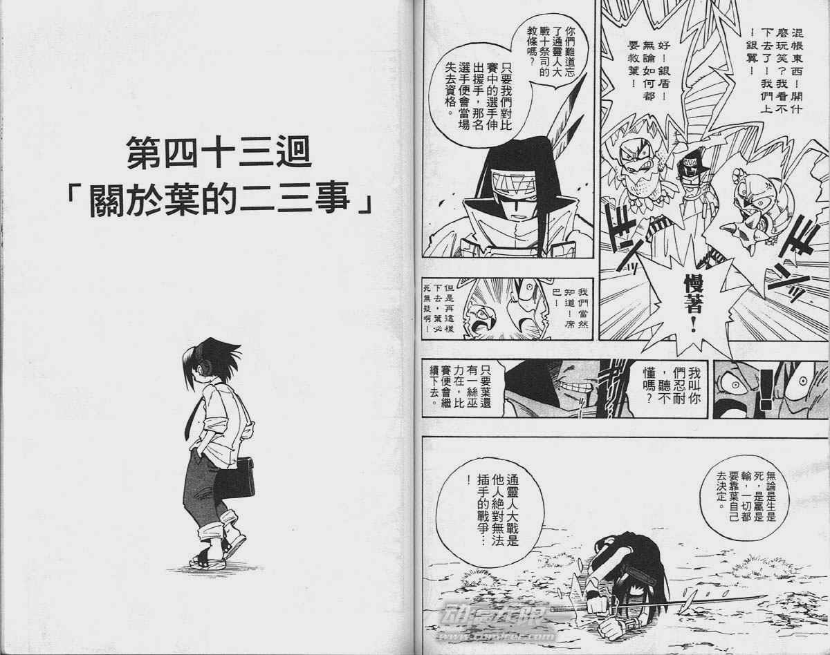 《通灵王》漫画最新章节第5卷免费下拉式在线观看章节第【75】张图片