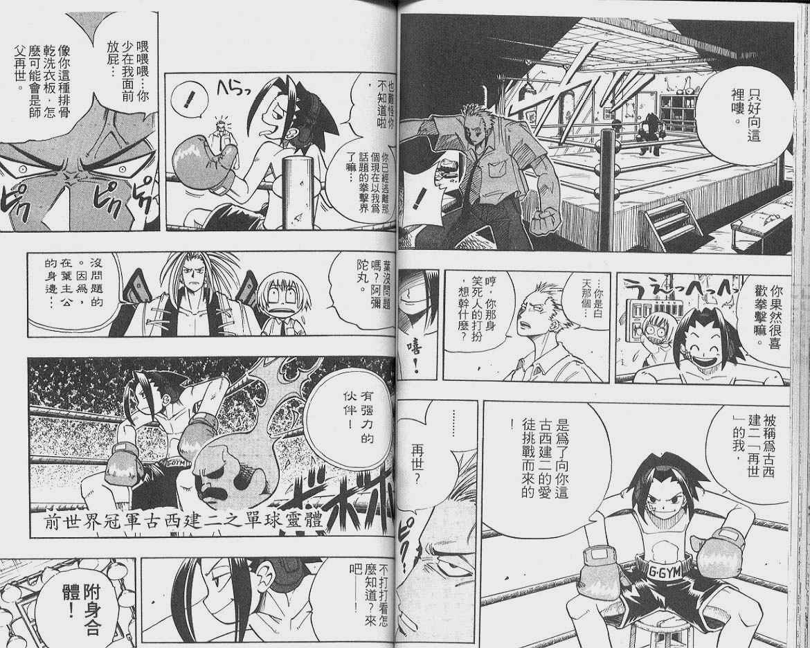 《通灵王》漫画最新章节第1卷免费下拉式在线观看章节第【57】张图片