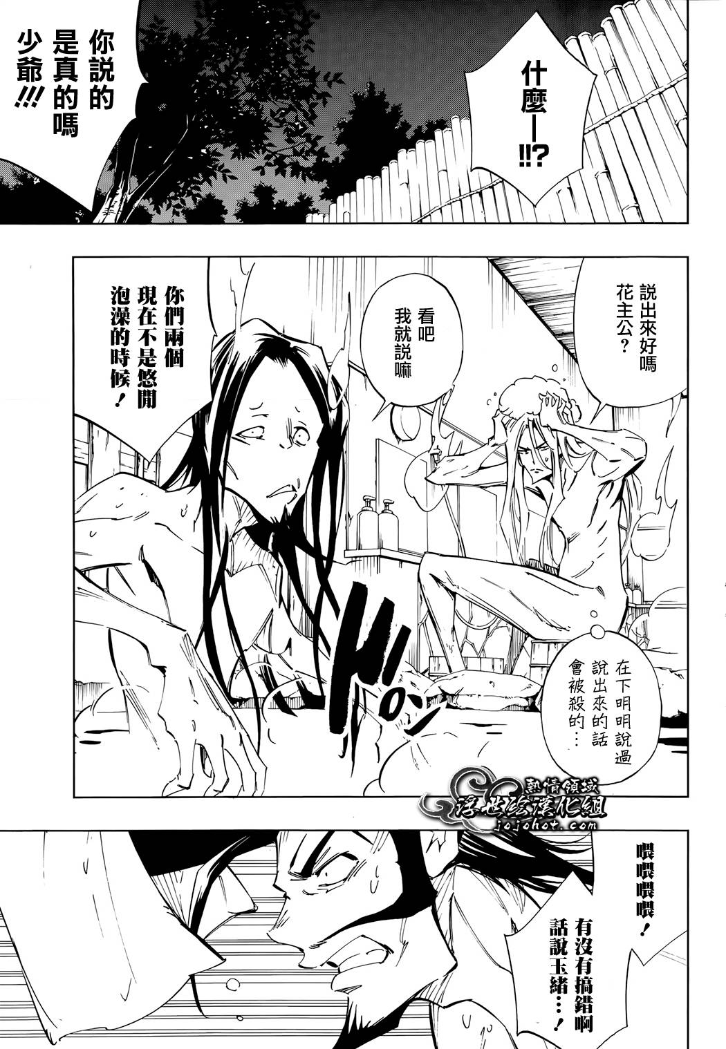 《通灵王》漫画最新章节外传：第3话免费下拉式在线观看章节第【29】张图片