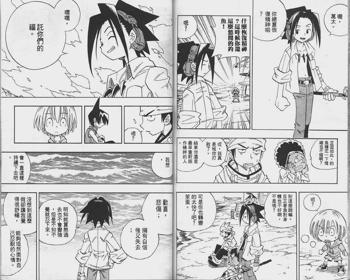 《通灵王》漫画最新章节第16卷免费下拉式在线观看章节第【77】张图片