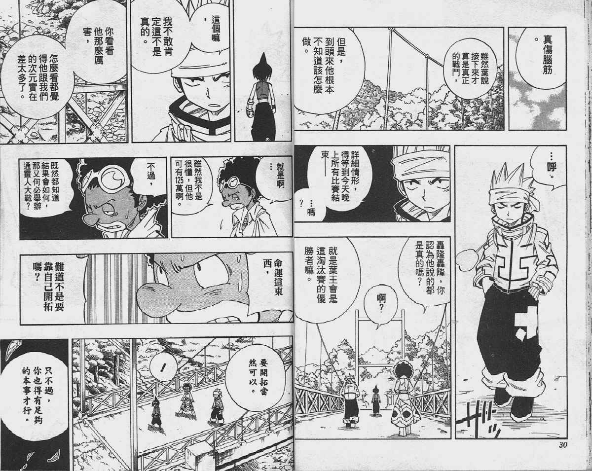 《通灵王》漫画最新章节第17卷免费下拉式在线观看章节第【16】张图片