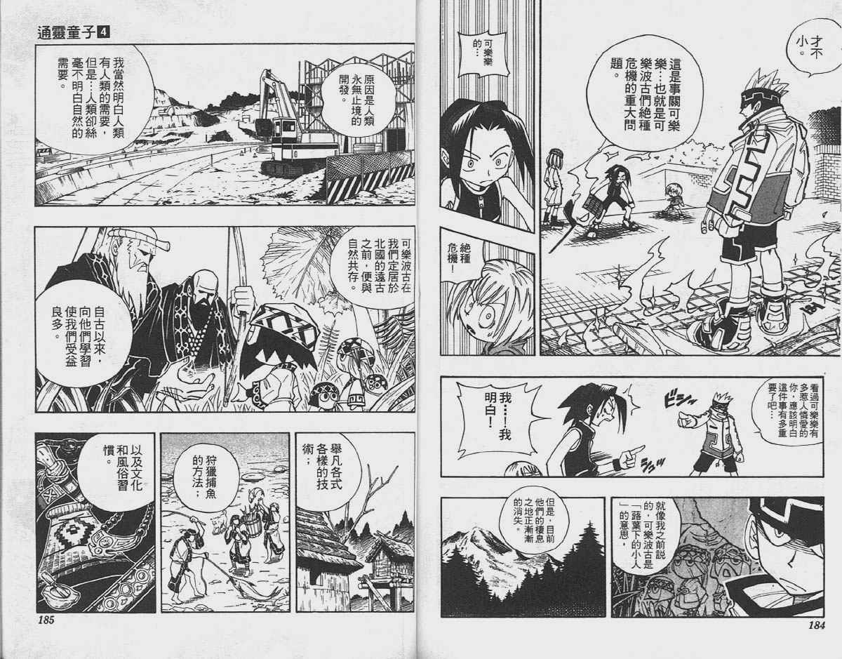 《通灵王》漫画最新章节第4卷免费下拉式在线观看章节第【92】张图片