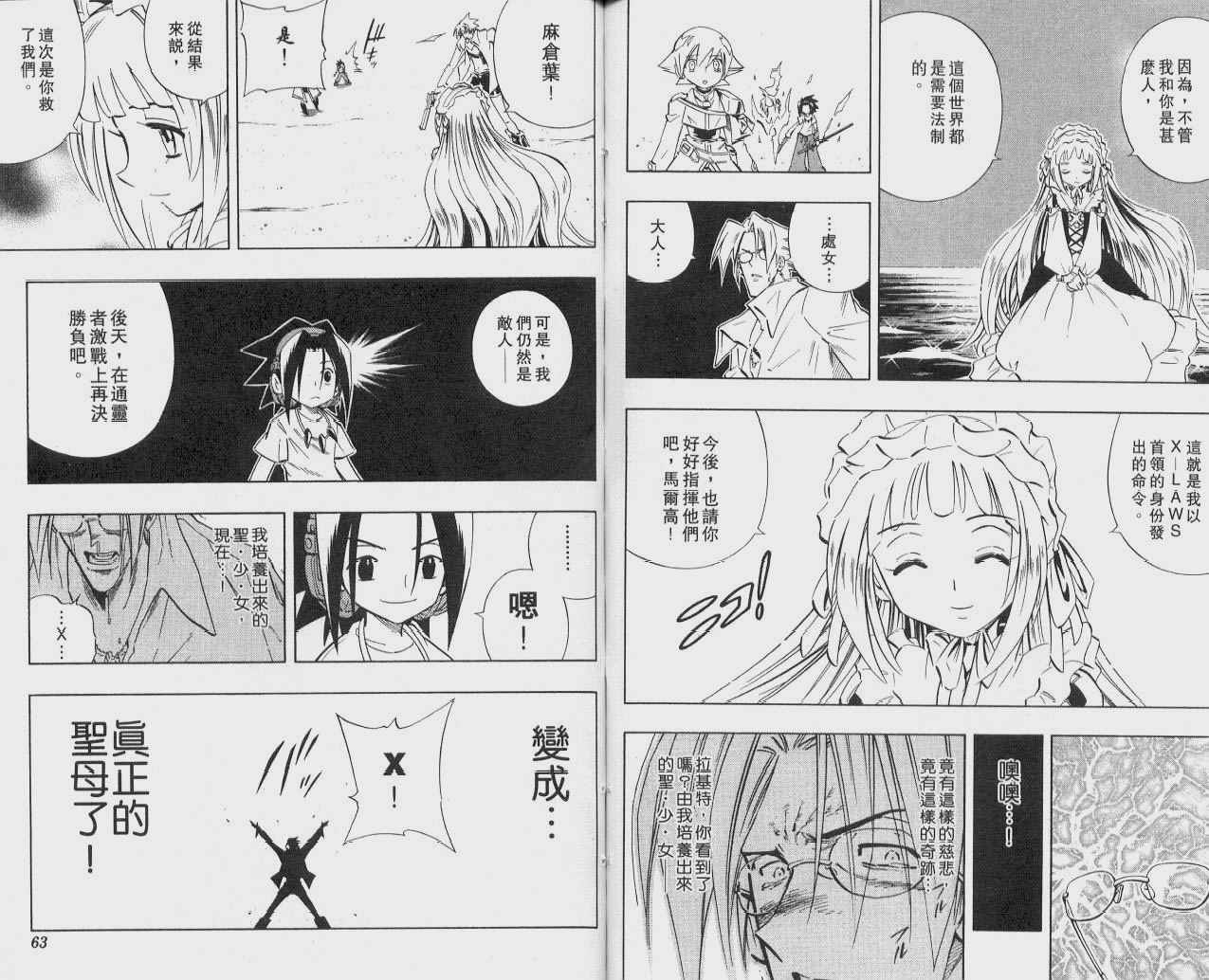 《通灵王》漫画最新章节第25卷免费下拉式在线观看章节第【32】张图片