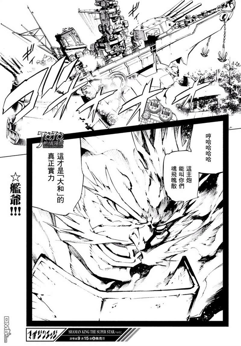 《通灵王》漫画最新章节ss07免费下拉式在线观看章节第【30】张图片