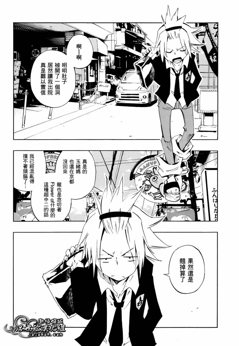 《通灵王》漫画最新章节外传：第6话免费下拉式在线观看章节第【9】张图片