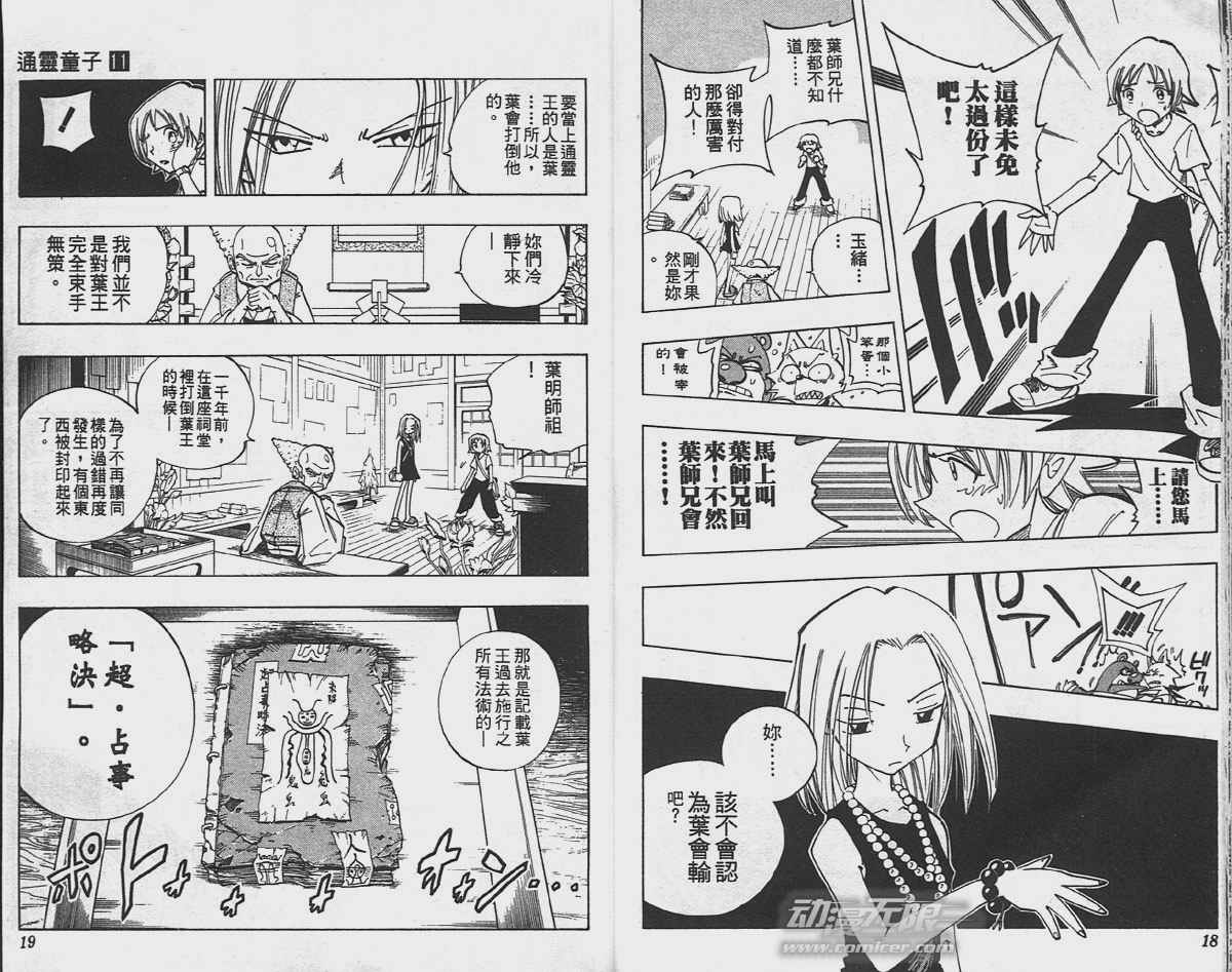 《通灵王》漫画最新章节第11卷免费下拉式在线观看章节第【10】张图片