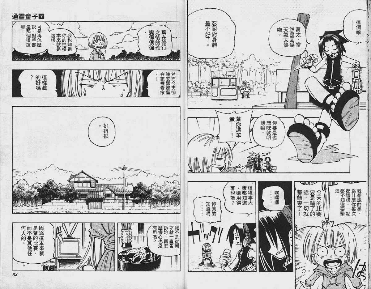 《通灵王》漫画最新章节第7卷免费下拉式在线观看章节第【16】张图片