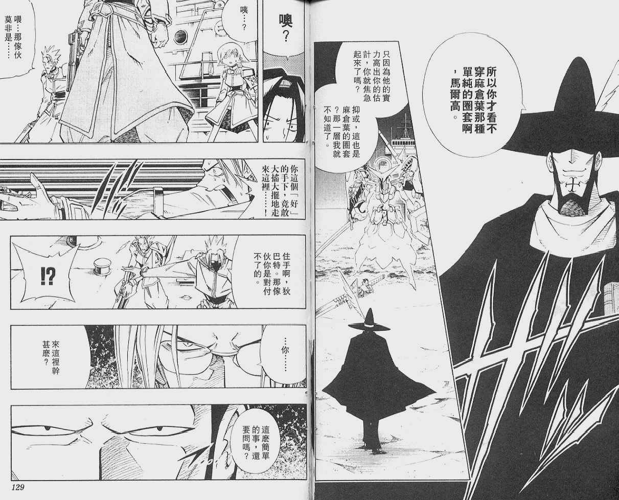 《通灵王》漫画最新章节第24卷免费下拉式在线观看章节第【65】张图片