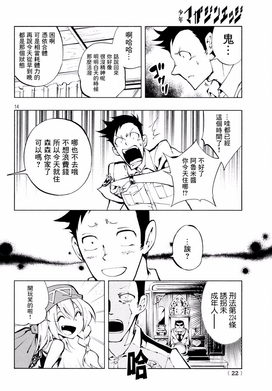 《通灵王》漫画最新章节ss03免费下拉式在线观看章节第【14】张图片