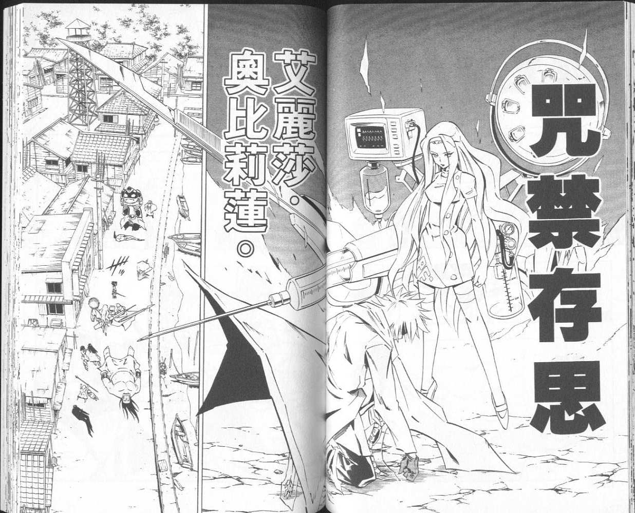 《通灵王》漫画最新章节第28卷免费下拉式在线观看章节第【66】张图片