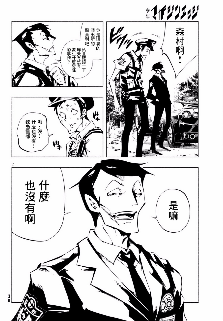 《通灵王》漫画最新章节ss03免费下拉式在线观看章节第【21】张图片