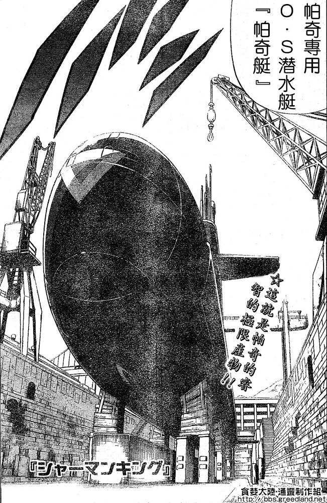 《通灵王》漫画最新章节第30卷免费下拉式在线观看章节第【58】张图片