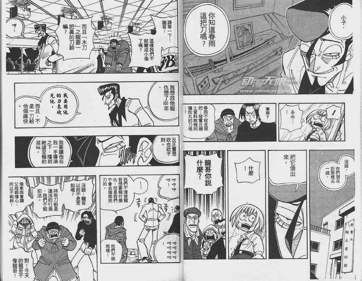 《通灵王》漫画最新章节第3卷免费下拉式在线观看章节第【20】张图片