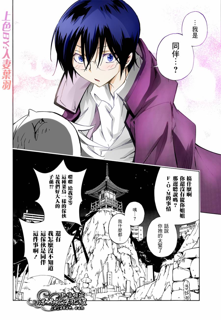 《通灵王》漫画最新章节外传：第15话免费下拉式在线观看章节第【24】张图片