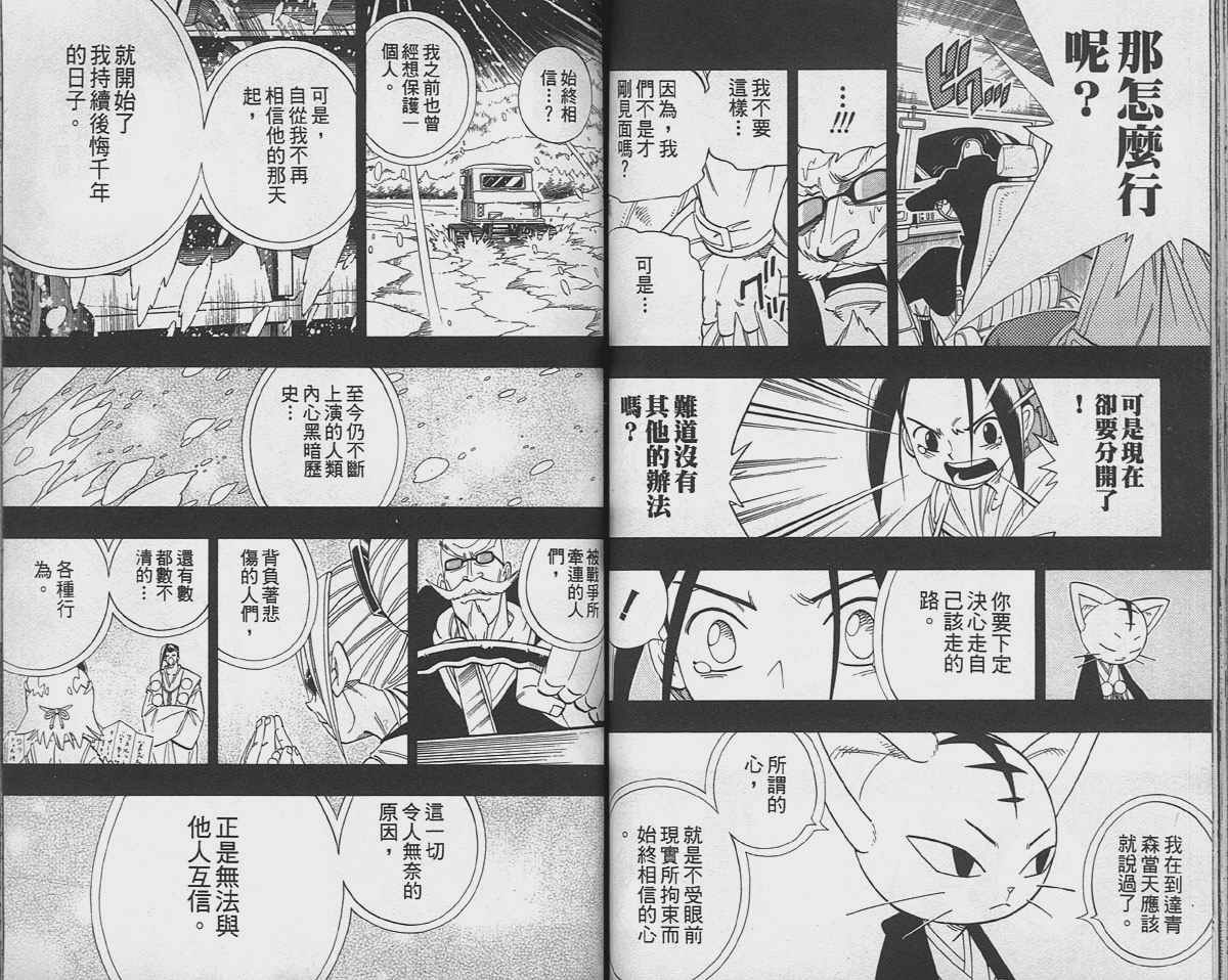 《通灵王》漫画最新章节第20卷免费下拉式在线观看章节第【51】张图片