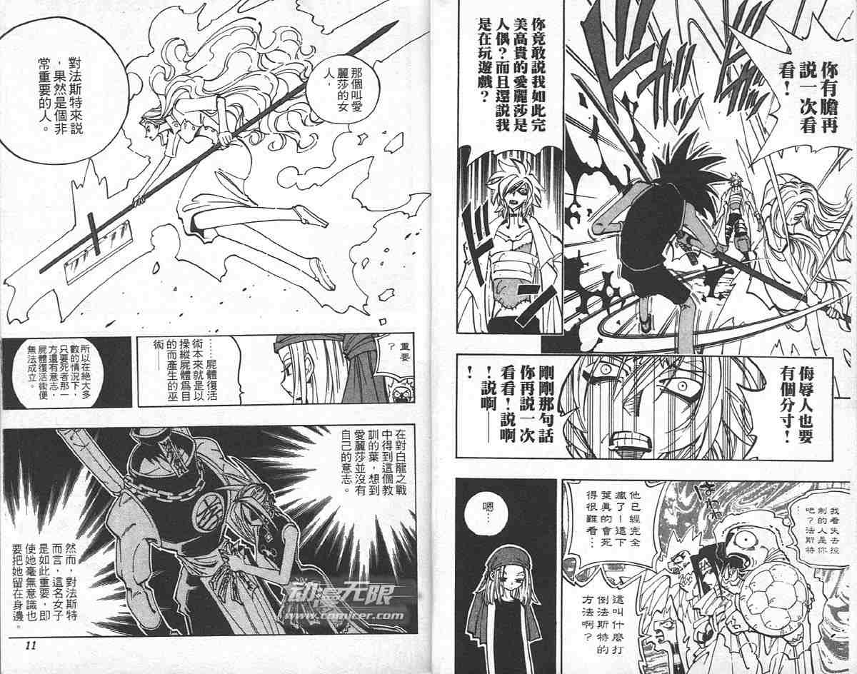 《通灵王》漫画最新章节第6卷免费下拉式在线观看章节第【4】张图片