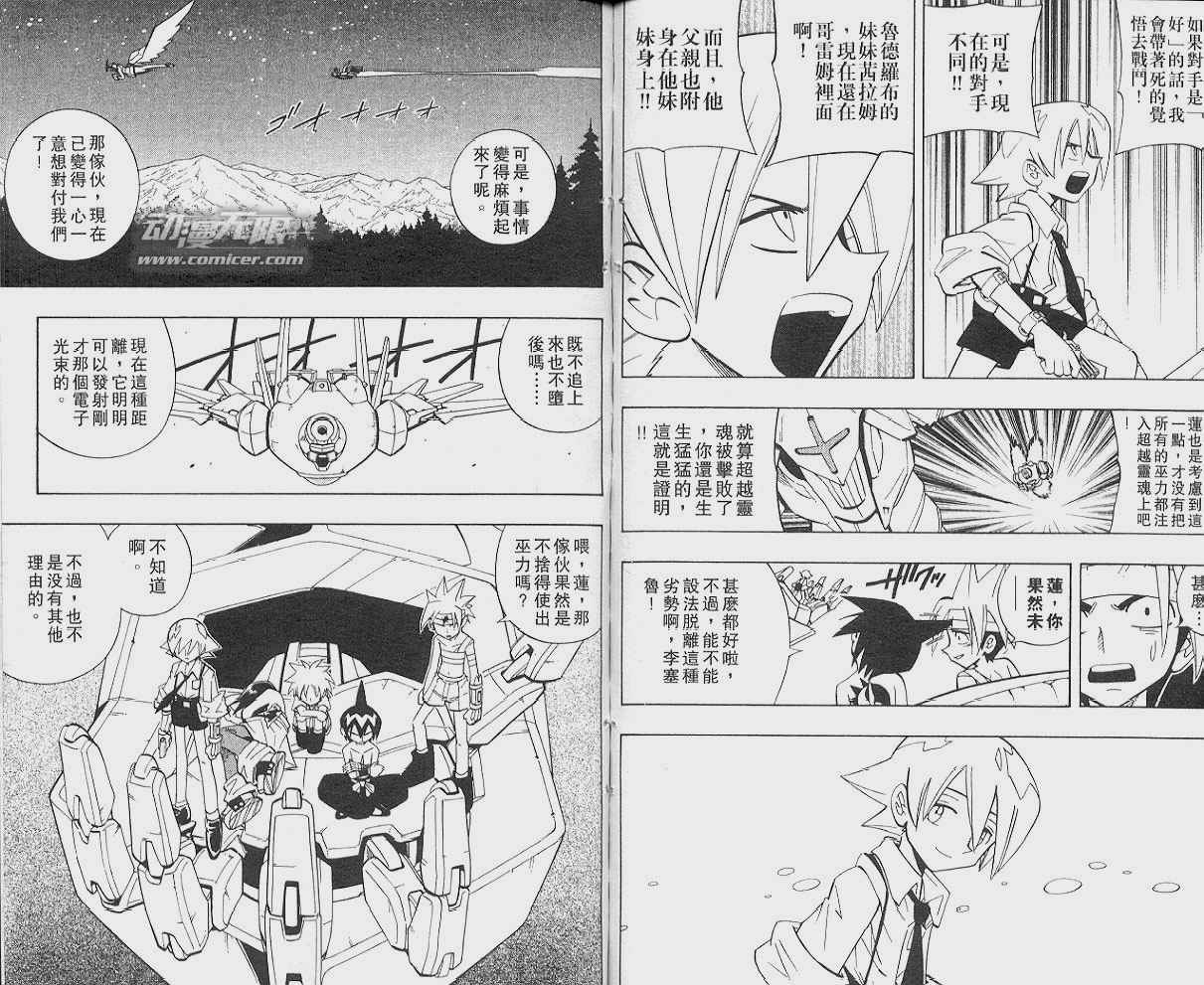 《通灵王》漫画最新章节第23卷免费下拉式在线观看章节第【31】张图片