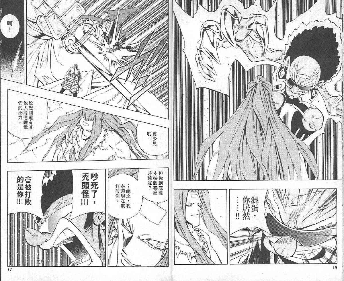 《通灵王》漫画最新章节第26卷免费下拉式在线观看章节第【9】张图片