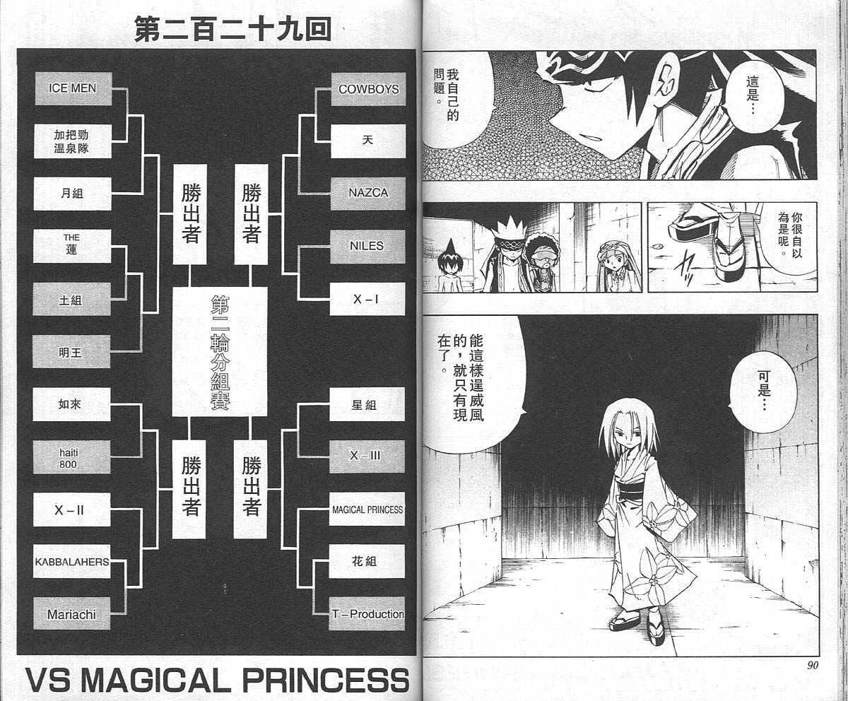 《通灵王》漫画最新章节第26卷免费下拉式在线观看章节第【46】张图片