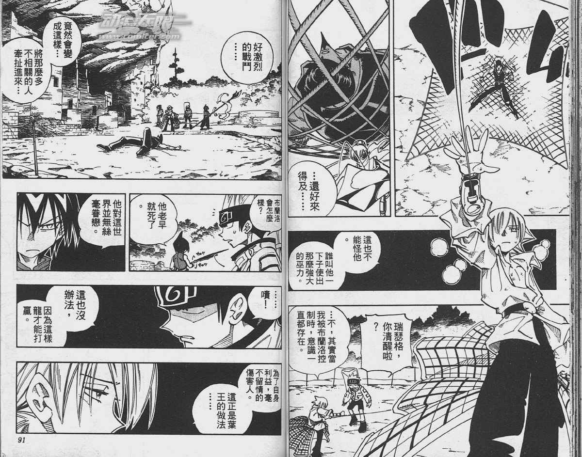 《通灵王》漫画最新章节第12卷免费下拉式在线观看章节第【45】张图片