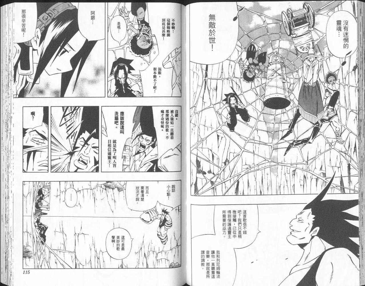 《通灵王》漫画最新章节第31卷免费下拉式在线观看章节第【58】张图片