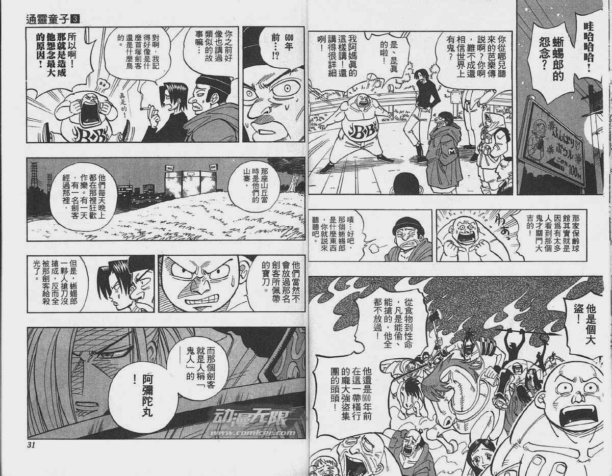 《通灵王》漫画最新章节第3卷免费下拉式在线观看章节第【15】张图片