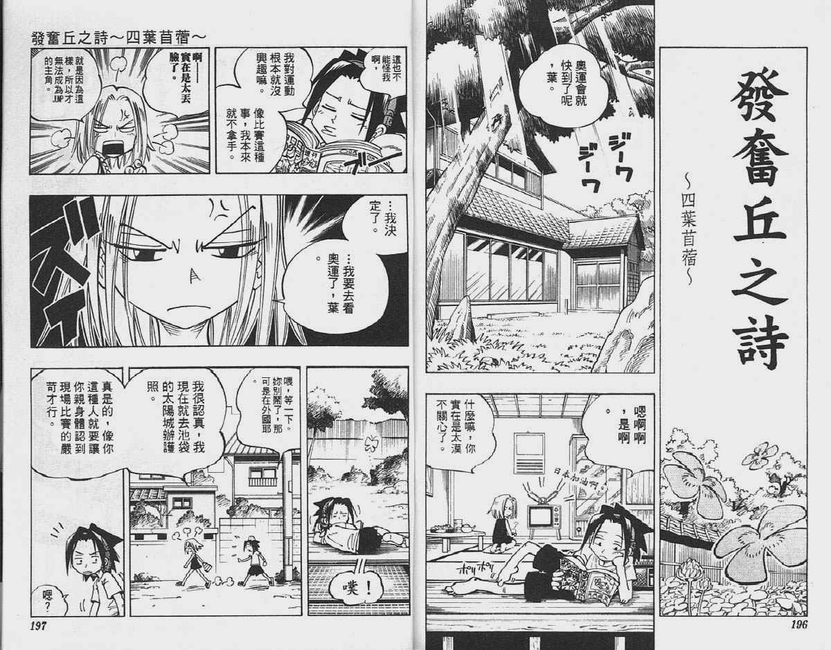 《通灵王》漫画最新章节第10卷免费下拉式在线观看章节第【99】张图片