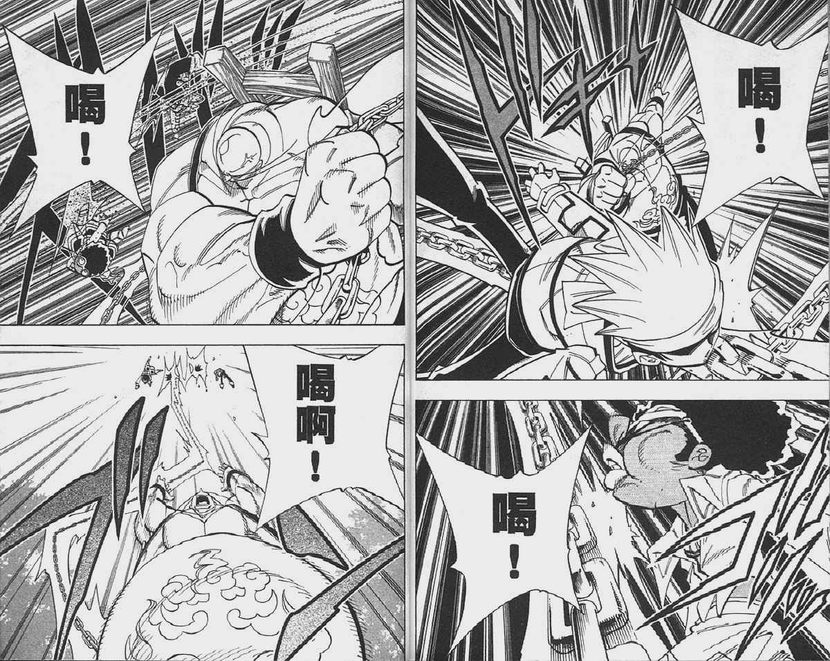 《通灵王》漫画最新章节第17卷免费下拉式在线观看章节第【84】张图片