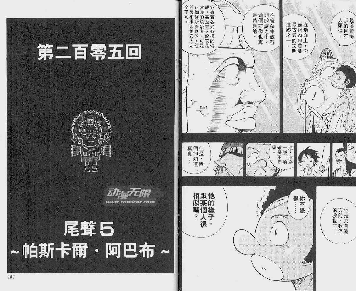 《通灵王》漫画最新章节第23卷免费下拉式在线观看章节第【76】张图片