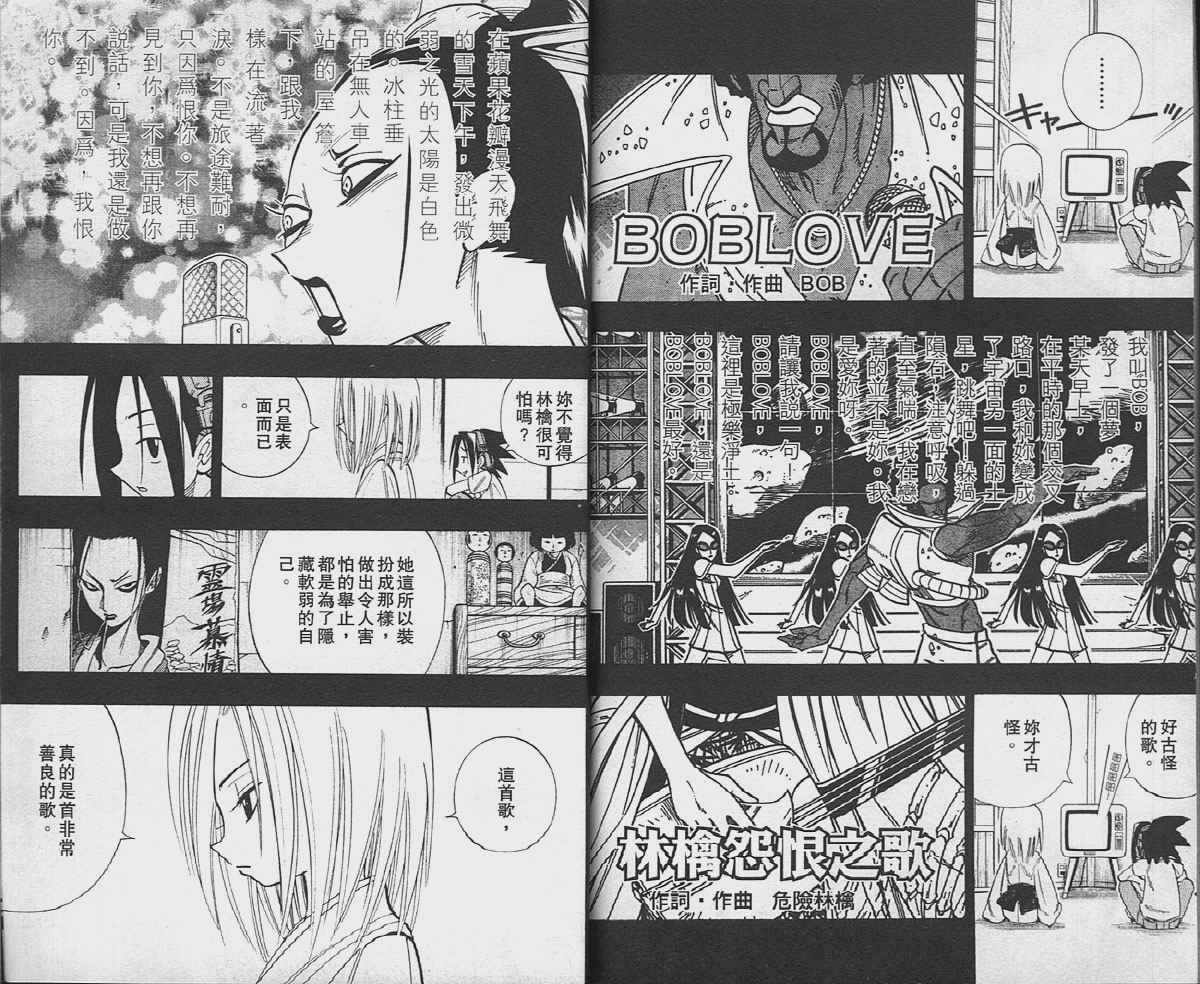 《通灵王》漫画最新章节第19卷免费下拉式在线观看章节第【91】张图片