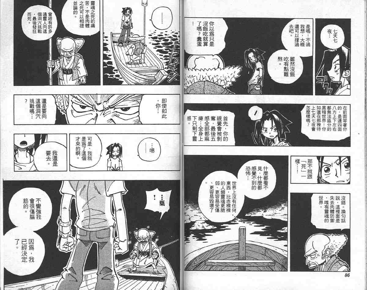 《通灵王》漫画最新章节第6卷免费下拉式在线观看章节第【42】张图片