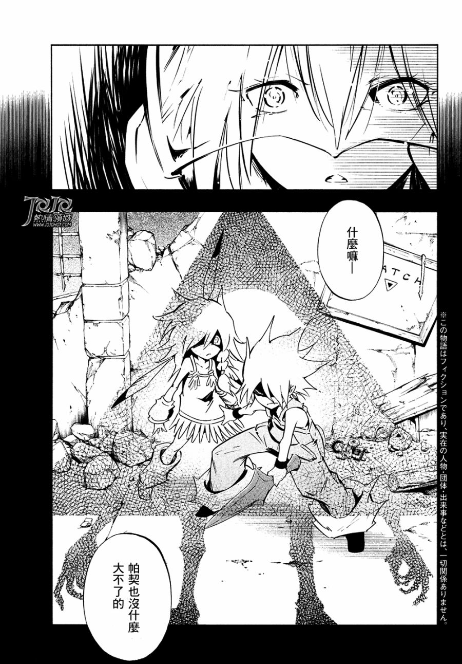 《通灵王》漫画最新章节SS13免费下拉式在线观看章节第【2】张图片