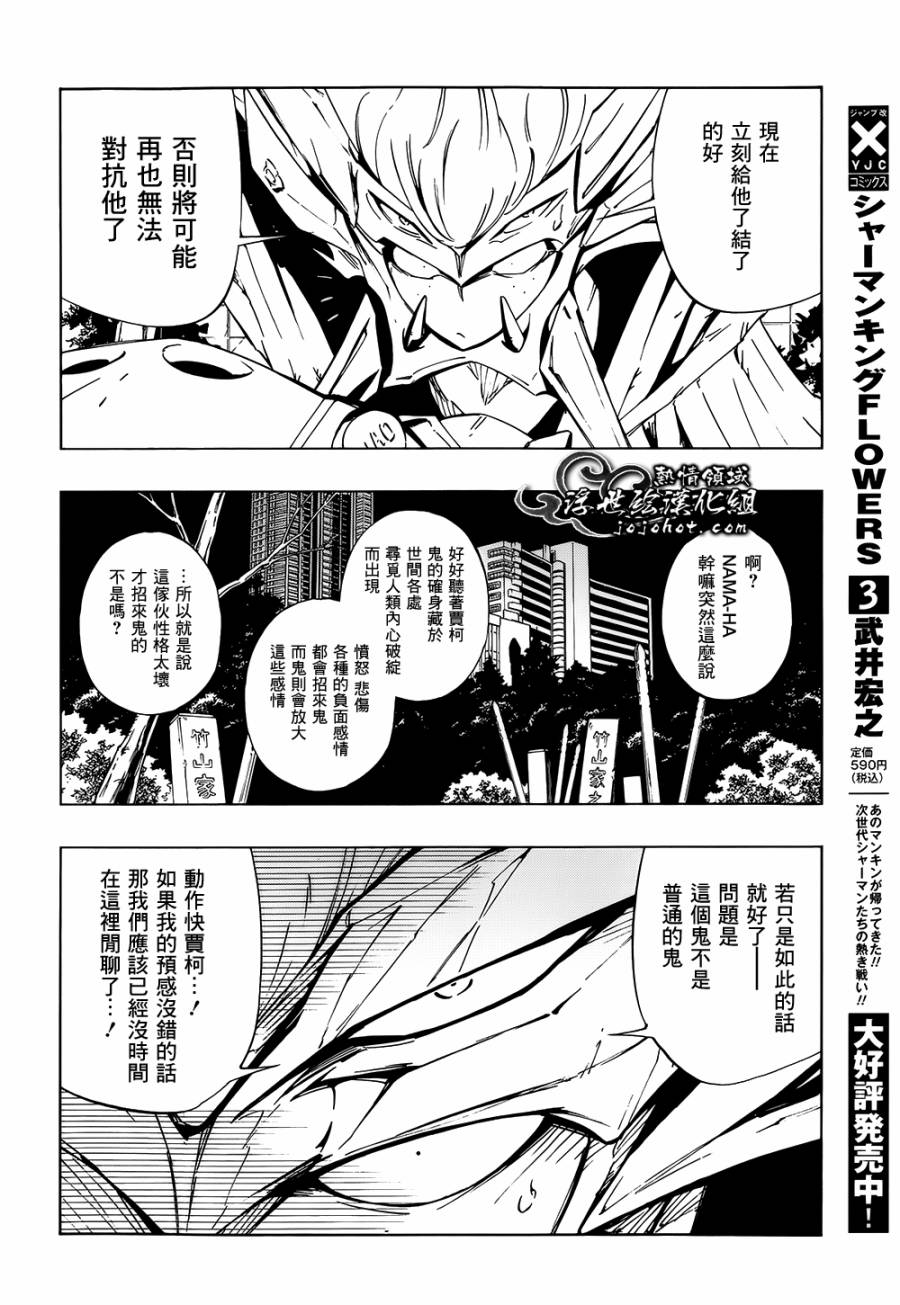 《通灵王》漫画最新章节外传：第14话免费下拉式在线观看章节第【11】张图片