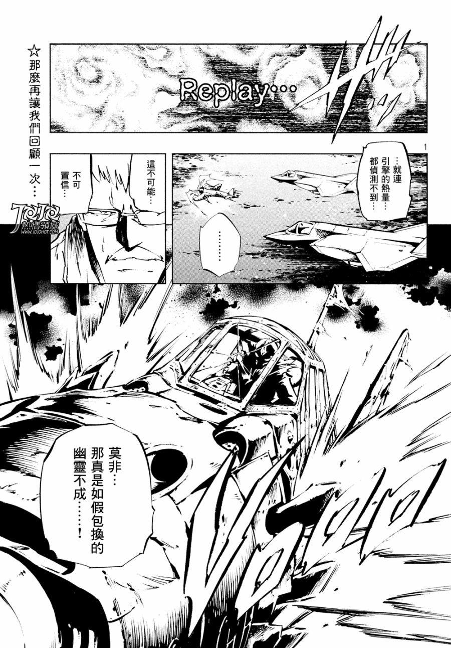 《通灵王》漫画最新章节ss06免费下拉式在线观看章节第【1】张图片