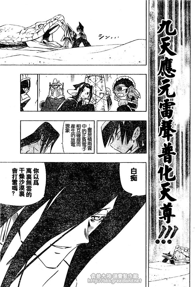 《通灵王》漫画最新章节第30卷免费下拉式在线观看章节第【174】张图片