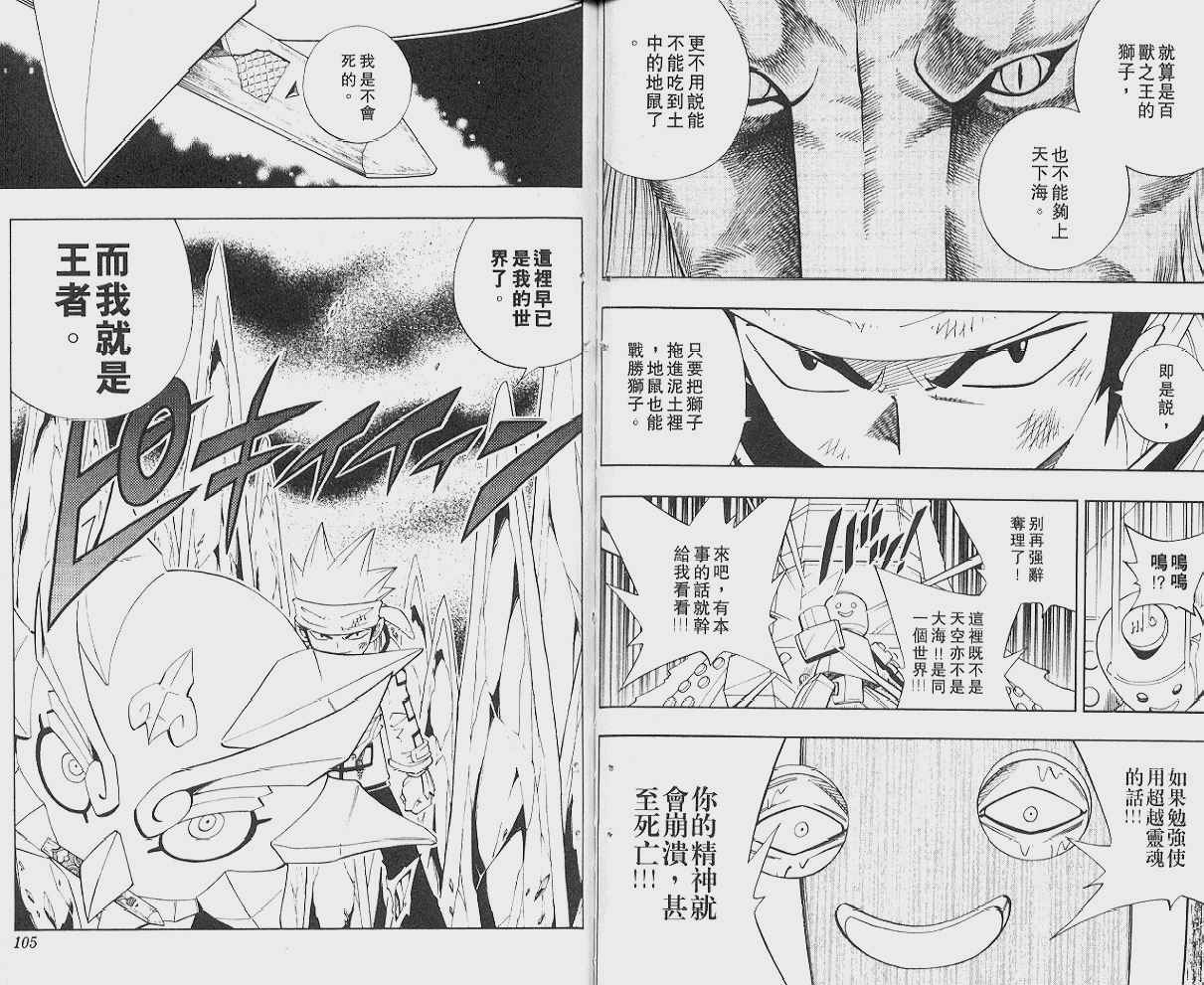 《通灵王》漫画最新章节第21卷免费下拉式在线观看章节第【53】张图片