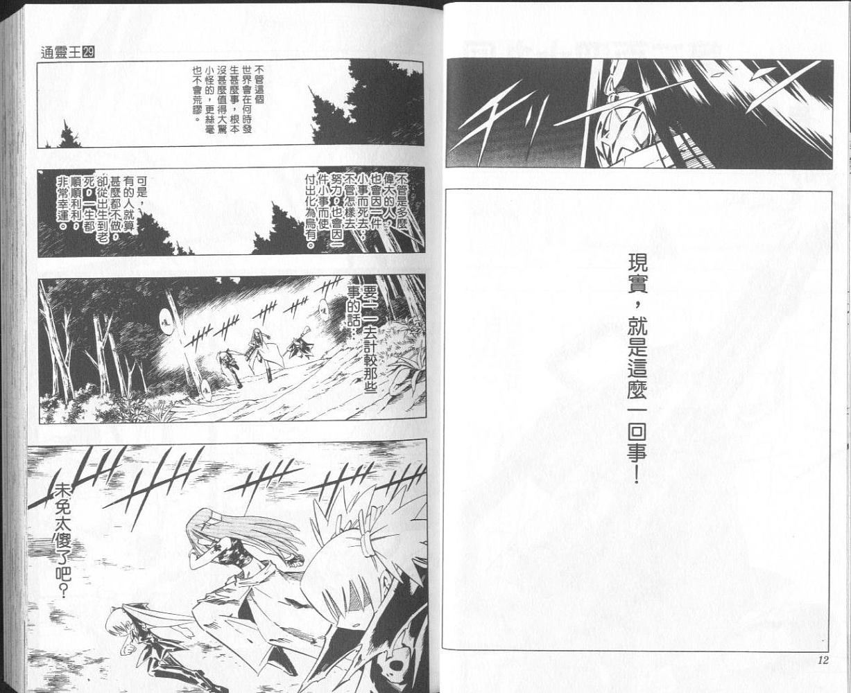 《通灵王》漫画最新章节第29卷免费下拉式在线观看章节第【7】张图片