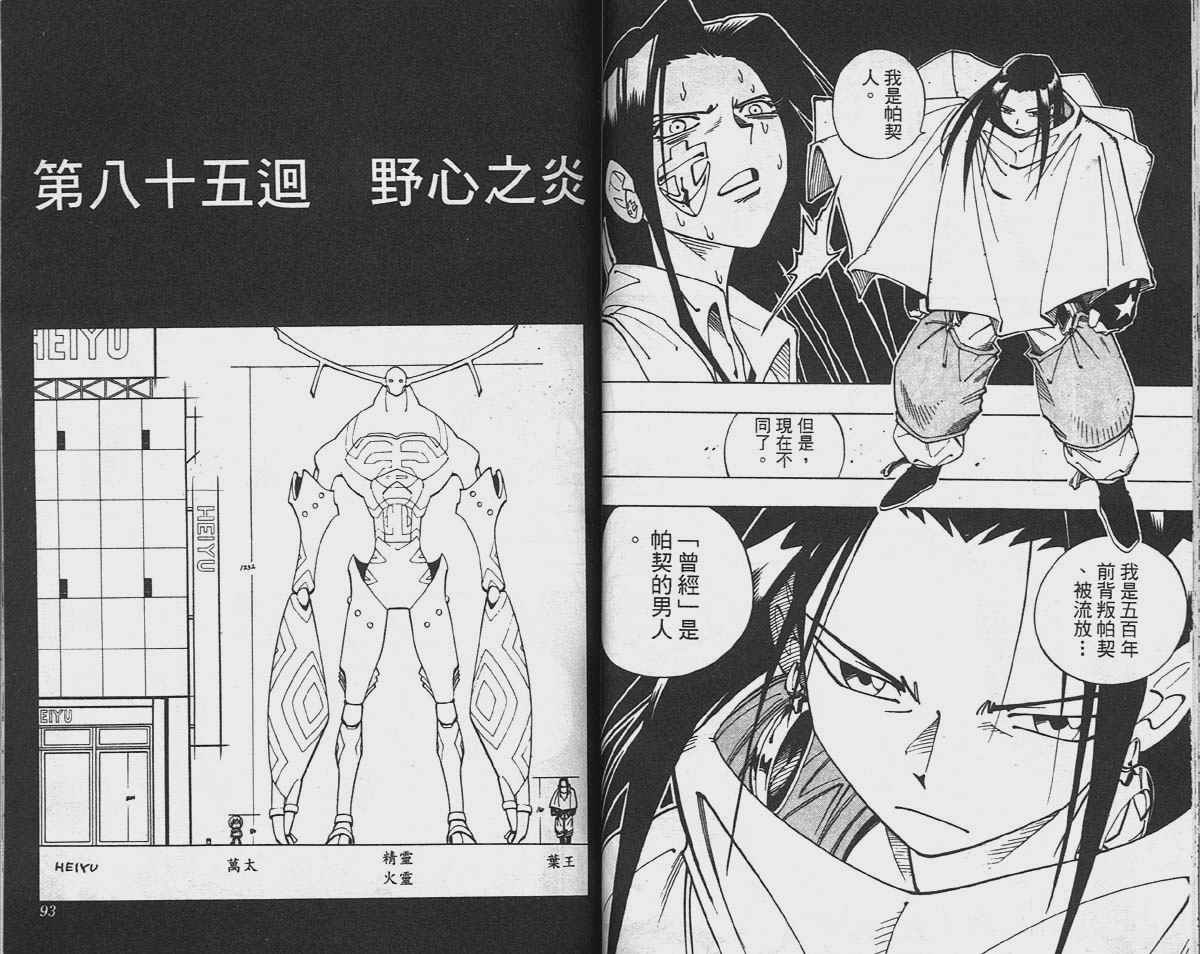 《通灵王》漫画最新章节第10卷免费下拉式在线观看章节第【47】张图片