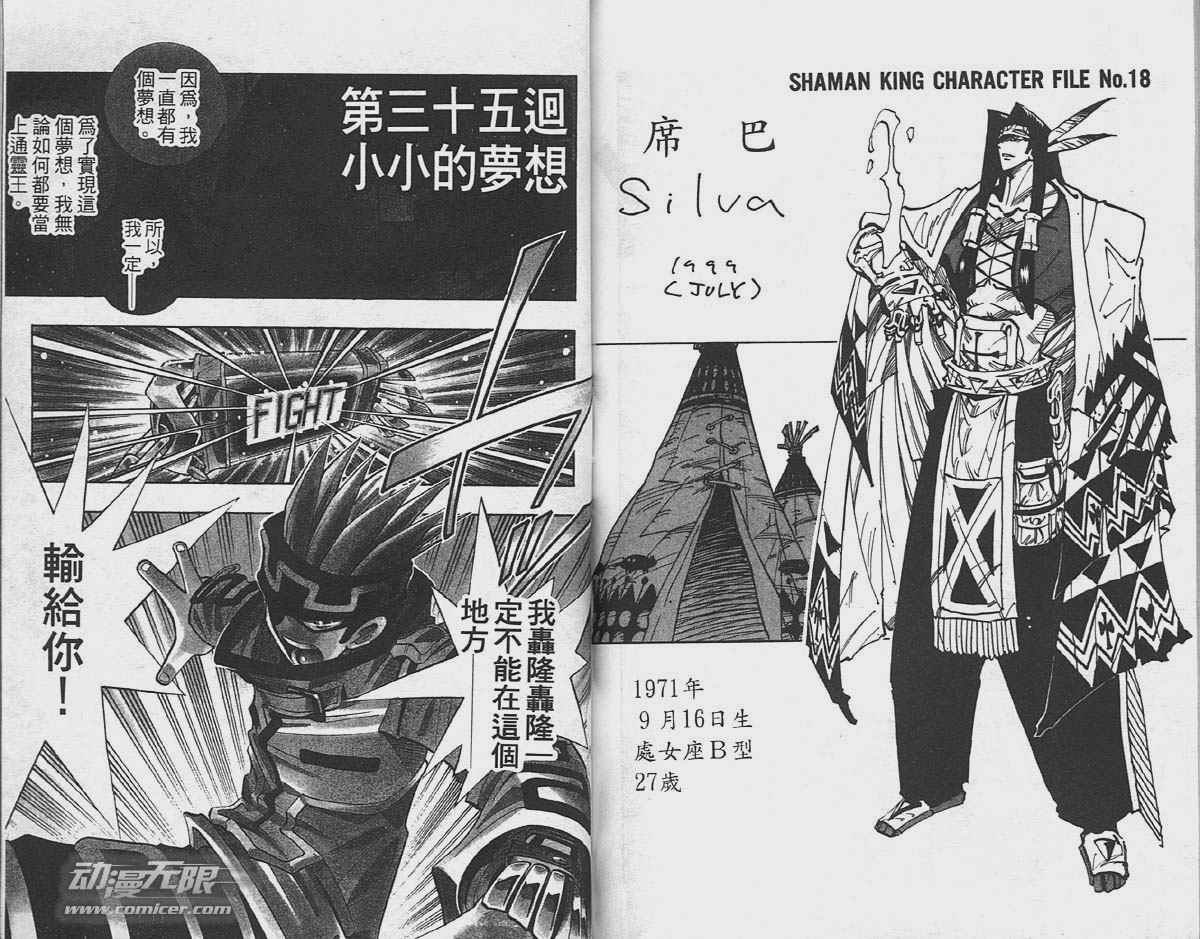 《通灵王》漫画最新章节第4卷免费下拉式在线观看章节第【85】张图片