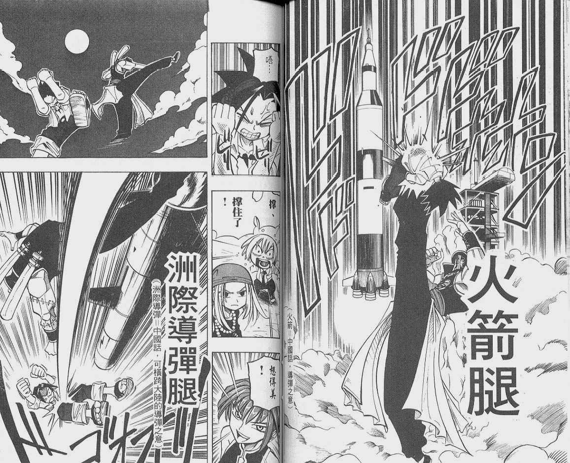 《通灵王》漫画最新章节第2卷免费下拉式在线观看章节第【48】张图片