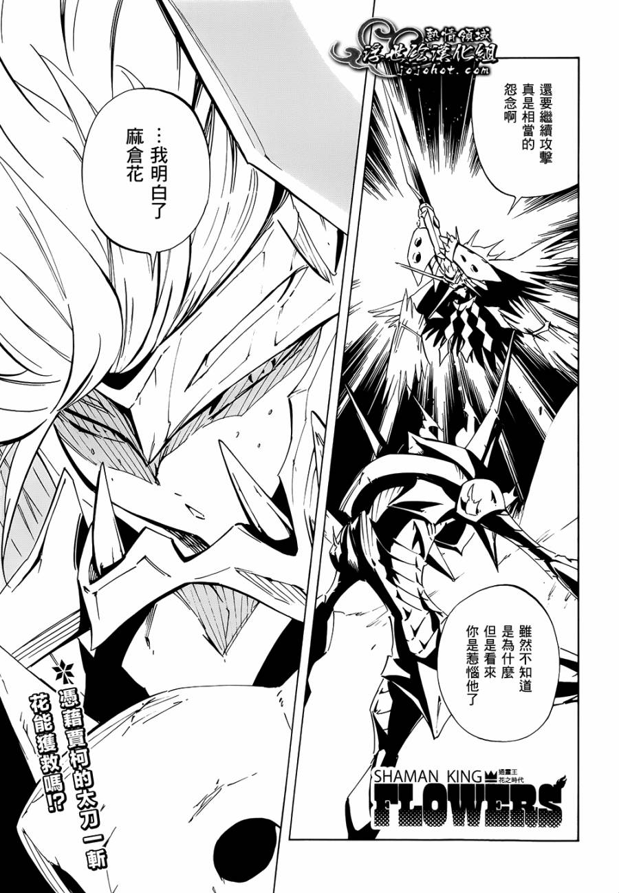 《通灵王》漫画最新章节外传：第15话免费下拉式在线观看章节第【1】张图片