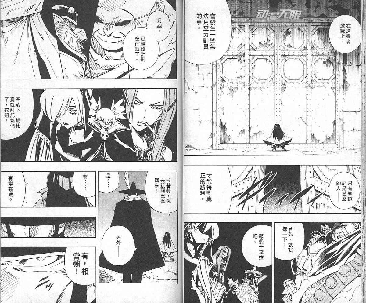 《通灵王》漫画最新章节第26卷免费下拉式在线观看章节第【40】张图片