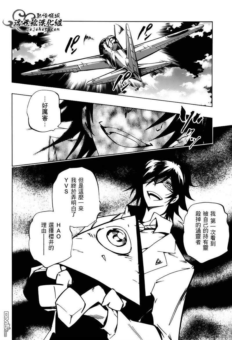 《通灵王》漫画最新章节外传：第29话免费下拉式在线观看章节第【15】张图片