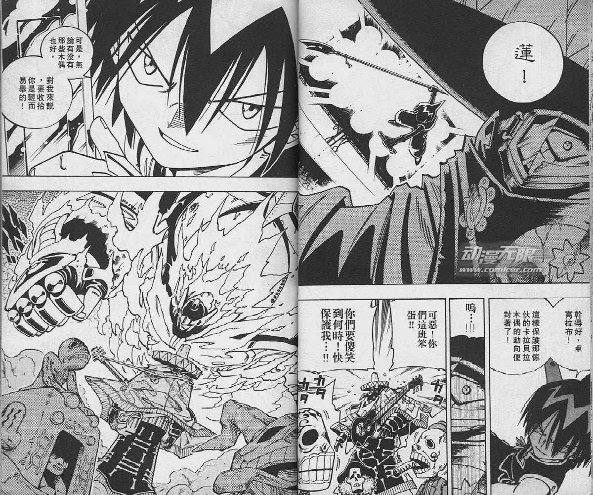 《通灵王》漫画最新章节第14卷免费下拉式在线观看章节第【20】张图片