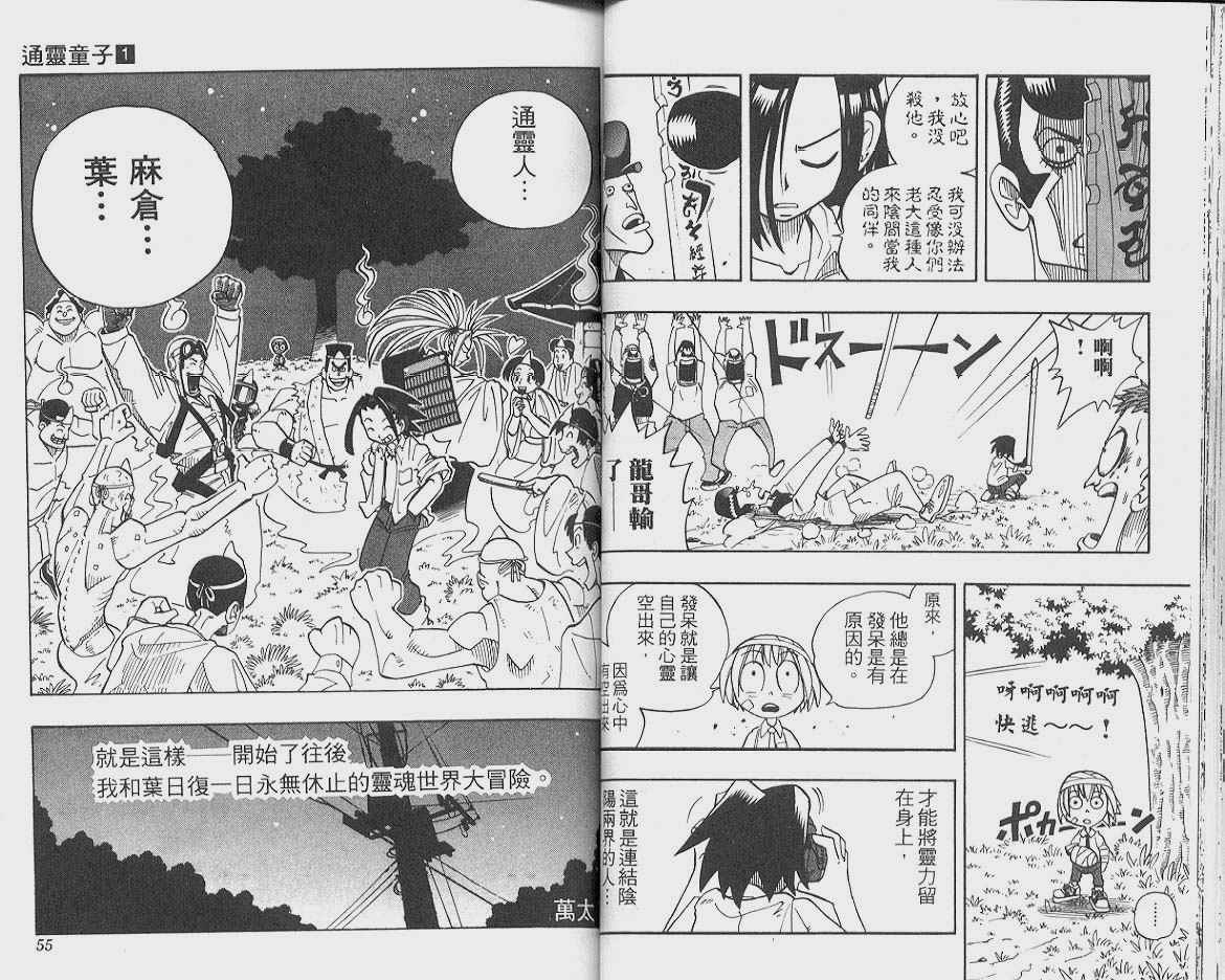 《通灵王》漫画最新章节第1卷免费下拉式在线观看章节第【28】张图片