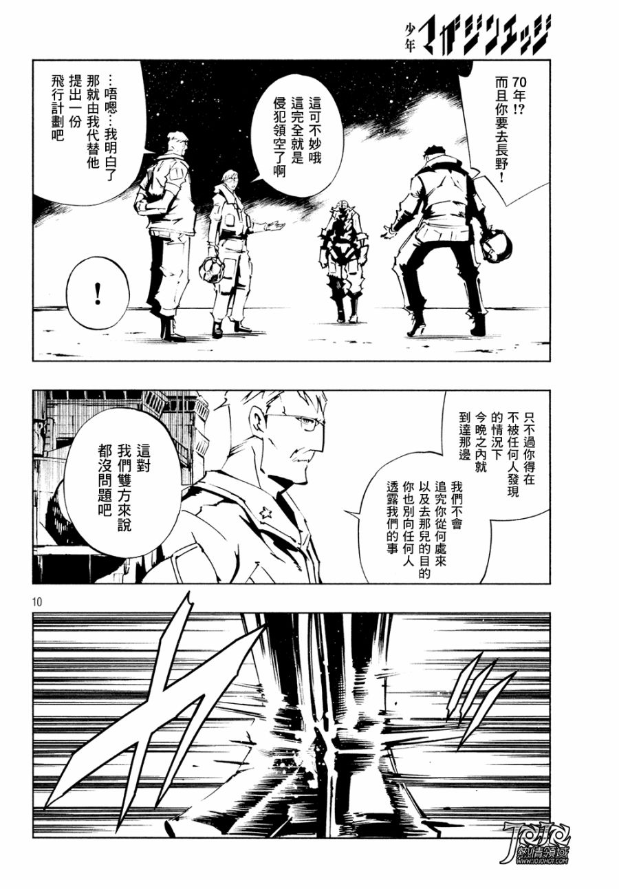 《通灵王》漫画最新章节ss06免费下拉式在线观看章节第【10】张图片