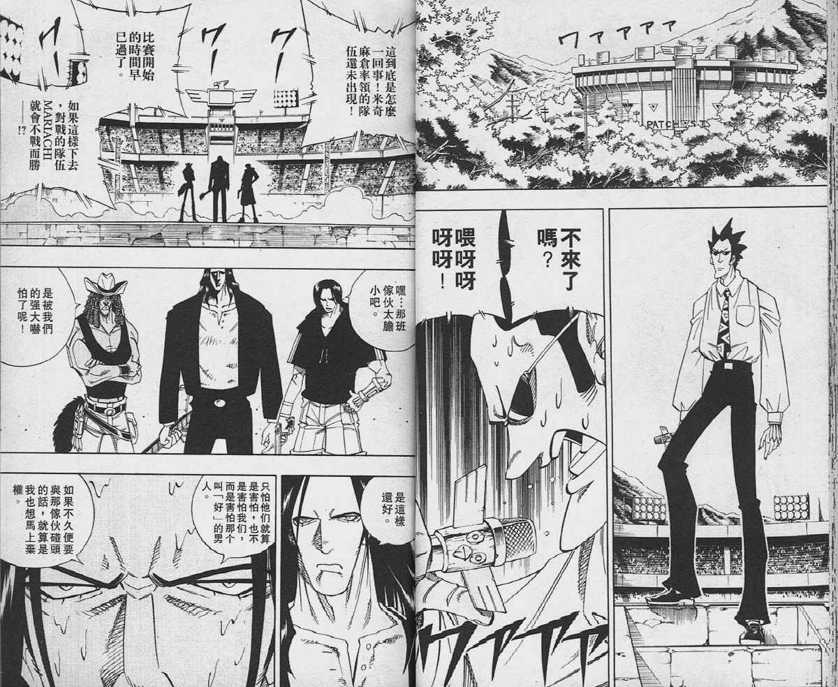 《通灵王》漫画最新章节第18卷免费下拉式在线观看章节第【16】张图片